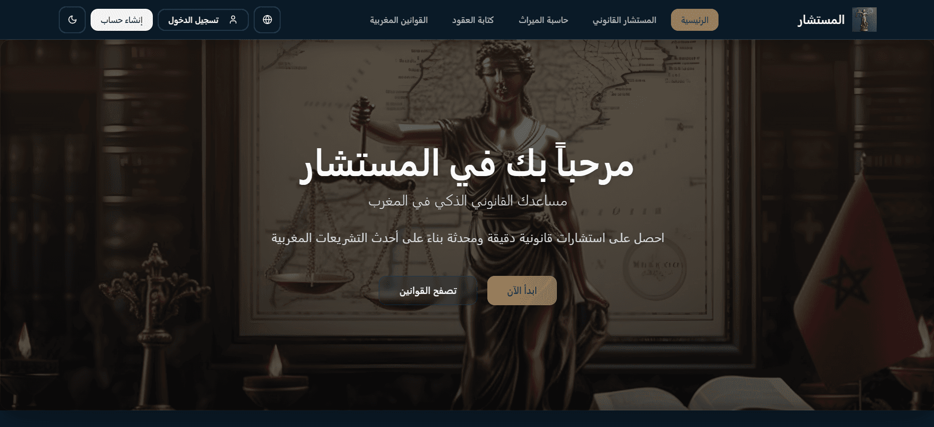 Al-Moustachar – LegalTech Platform (RAG)